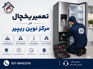 مشکلات رایج یخچال فریزر فریجیدر