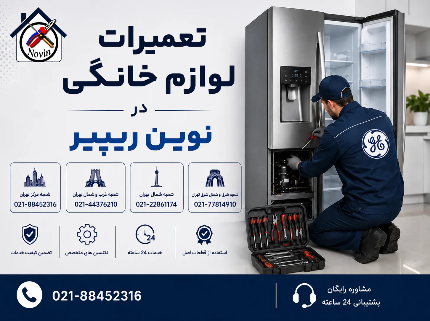 تعمیرات ماشین ظرفشویی شمال تهران در نوین ریپیر 