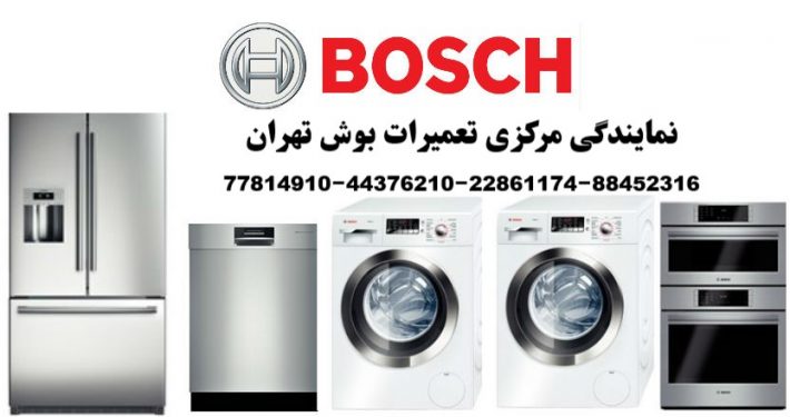 Bosch-repairs