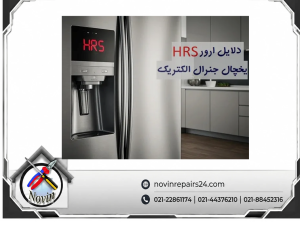 ارور hrs