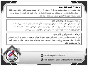 مراحل تعویض فیلتر تصویه آب ساید جنرال الکتریک