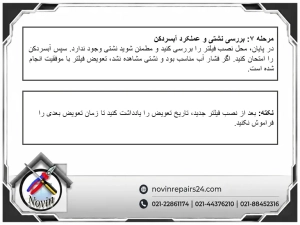 مراحل زمان تعویض تصفیه آب ساید جنرال الکتریک