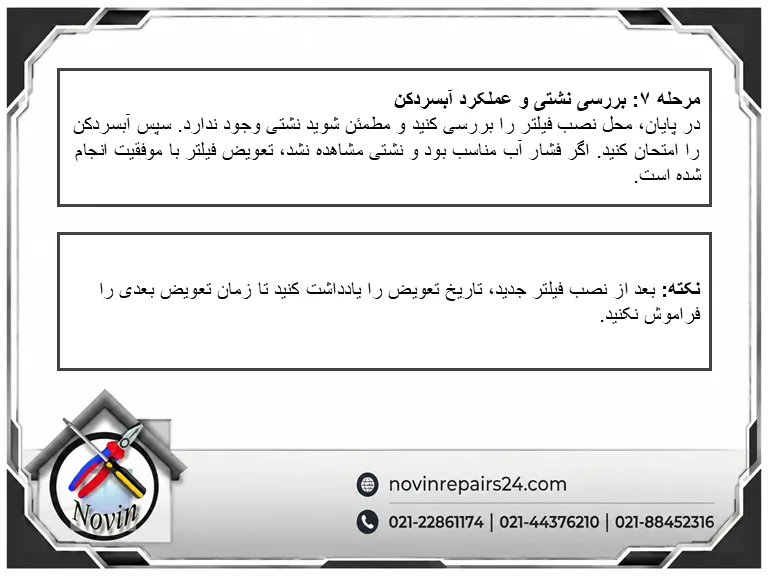 مراحل زمان تعویض تصفیه آب ساید جنرال الکتریک
