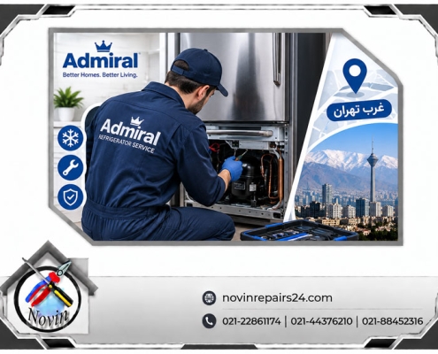 نمایندگی تعمیر یخچال ادمیرال در غرب تهران