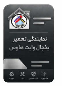 نمایندگی تعمیر یخچال وایت هاوس