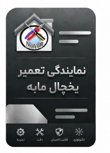 نمایندگی تعمیر یخچال مابه