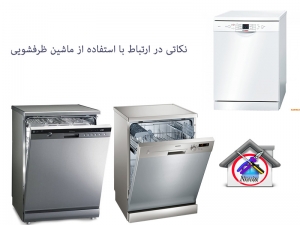 ماشن ظرفشویی