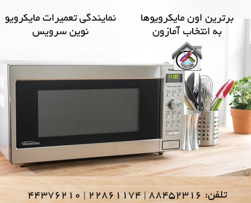 8 دستگاه اون مایکروویو (Oven Microwave) برتر