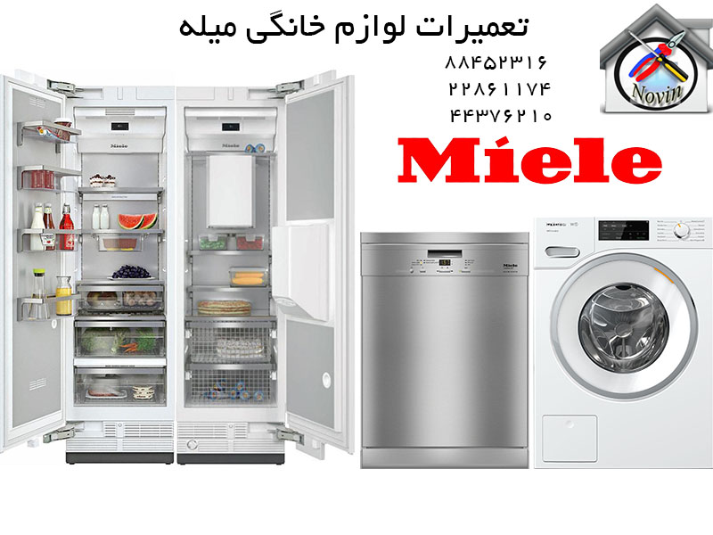 تعمیرات لوازم خانگی میله تعمیرات یخچال و لوازم خانگی میله