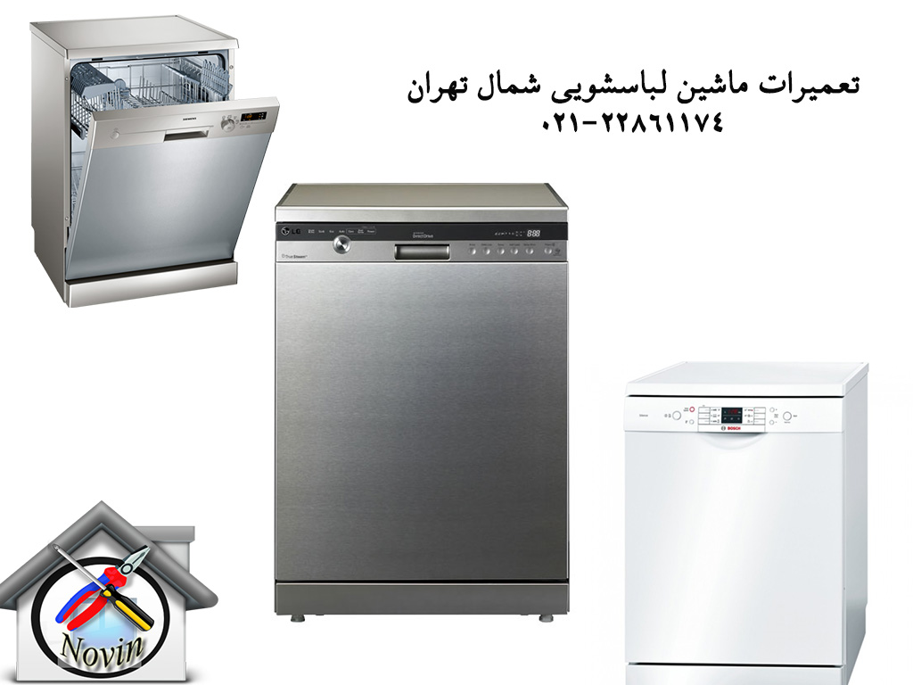 تعمیرات ماشین ظرفشویی