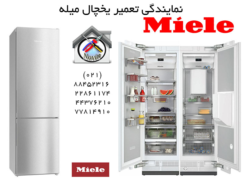 نمایندگی تعمیر یخچال میله