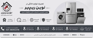 تماس با مرکز نوین ریپیر